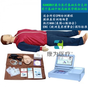 “康為醫(yī)療”大屏幕液晶彩顯高級(jí)電腦心肺復(fù)蘇標(biāo)準(zhǔn)化模擬病人（觸電急救，安全生產(chǎn)，車禍急救，瓦斯爆炸急救，農(nóng)藥中毒急救，地震救災(zāi)急救，有害氣體急救標(biāo)準(zhǔn)化模擬病人）