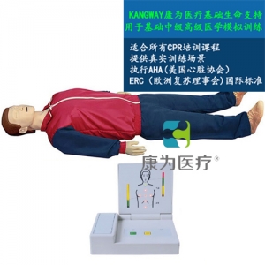 “康為醫(yī)療”高級(jí)成人自動(dòng)心肺復(fù)蘇訓(xùn)練標(biāo)準(zhǔn)化模擬病人（觸電急救，安全生產(chǎn)，車禍急救，瓦斯爆炸急救，農(nóng)藥中毒急救，地震救災(zāi)急救，有害氣體急救標(biāo)準(zhǔn)化模擬病人）