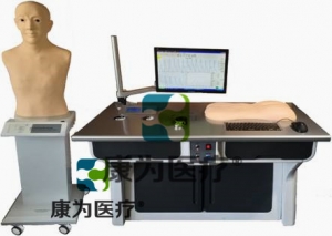 “康為醫(yī)療”高智能中醫(yī)—體化測(cè)試考評(píng)系統(tǒng)（脈象、針刺、推拿、經(jīng)穴學(xué)）