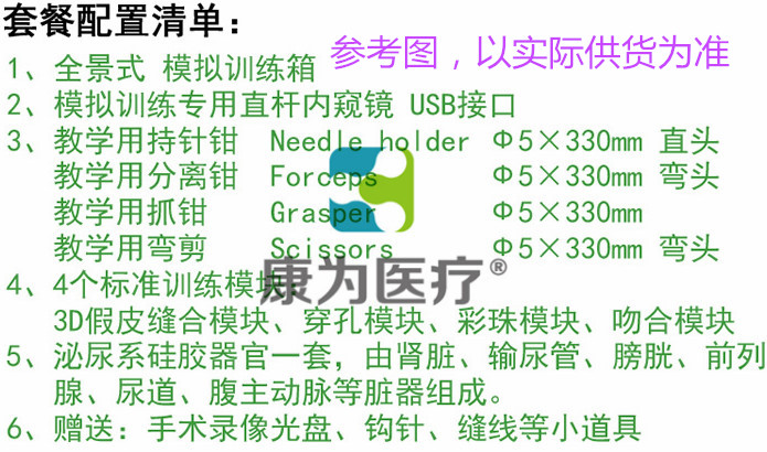 “康為醫(yī)療”泌尿科專(zhuān)用腹腔鏡手術(shù)模擬訓(xùn)練裝置