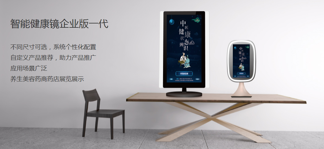 云中醫(yī)智能鏡，祉云中醫(yī)智能鏡，中醫(yī)智能健康鏡，中醫(yī)鏡面儀