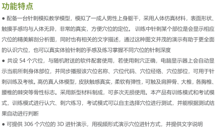 中醫(yī)穴位訓(xùn)練、針灸仿真一體訓(xùn)練系統(tǒng).png